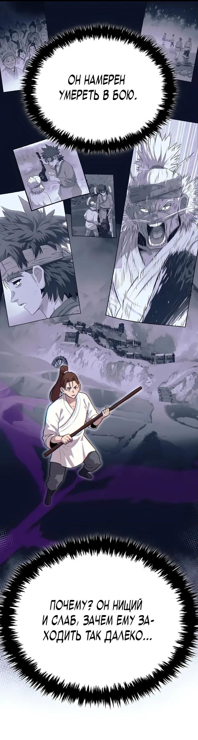 Манга Тан Мунджон - Глава 6 Страница 62