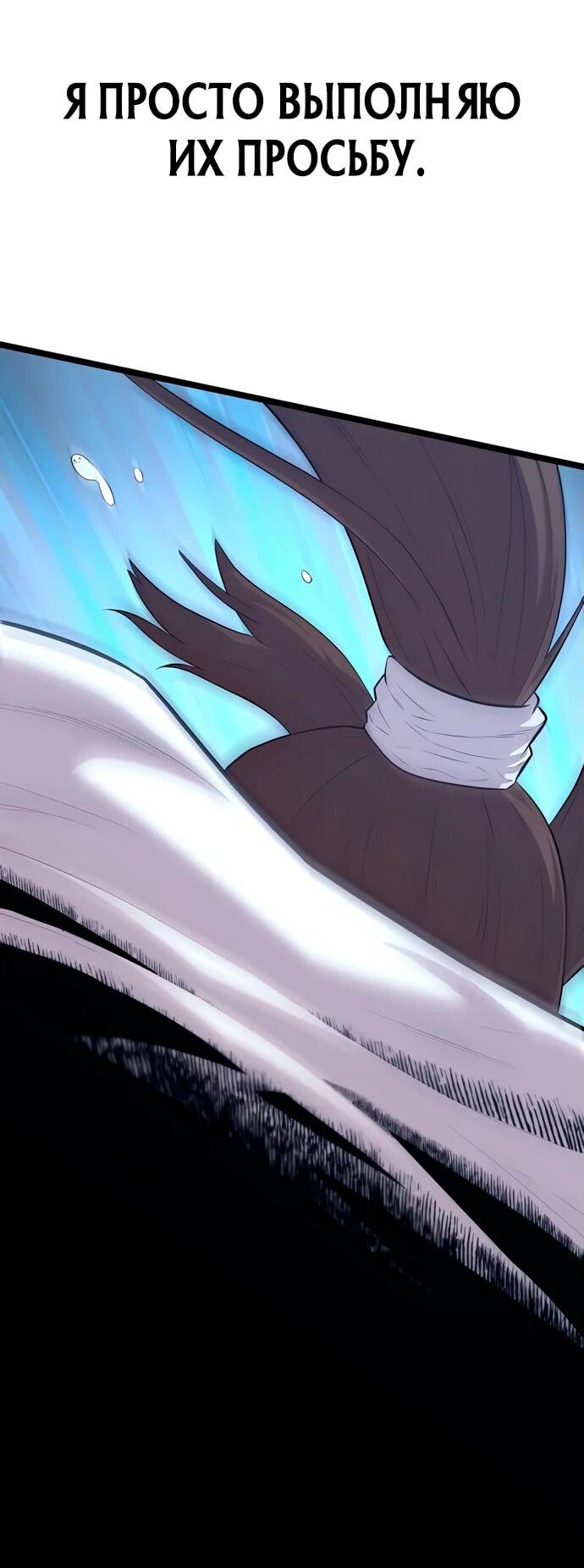 Манга Тан Мунджон - Глава 6 Страница 86