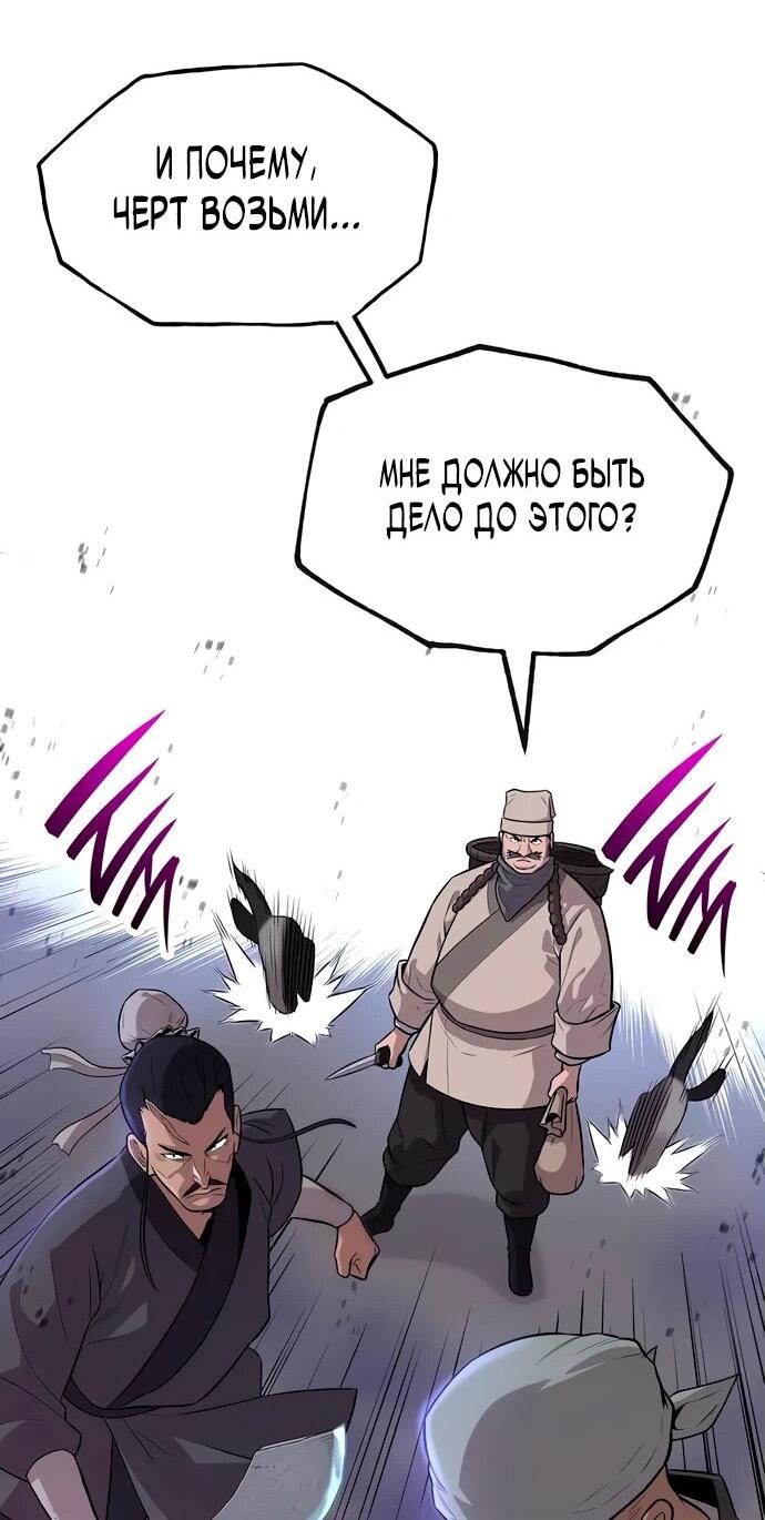 Манга Тан Мунджон - Глава 6 Страница 39