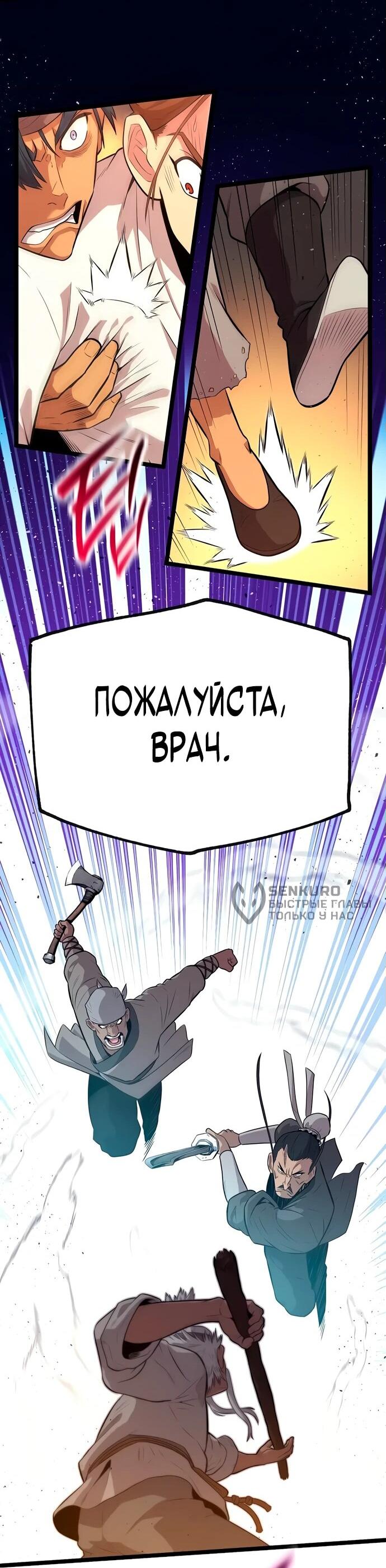 Манга Тан Мунджон - Глава 6 Страница 71