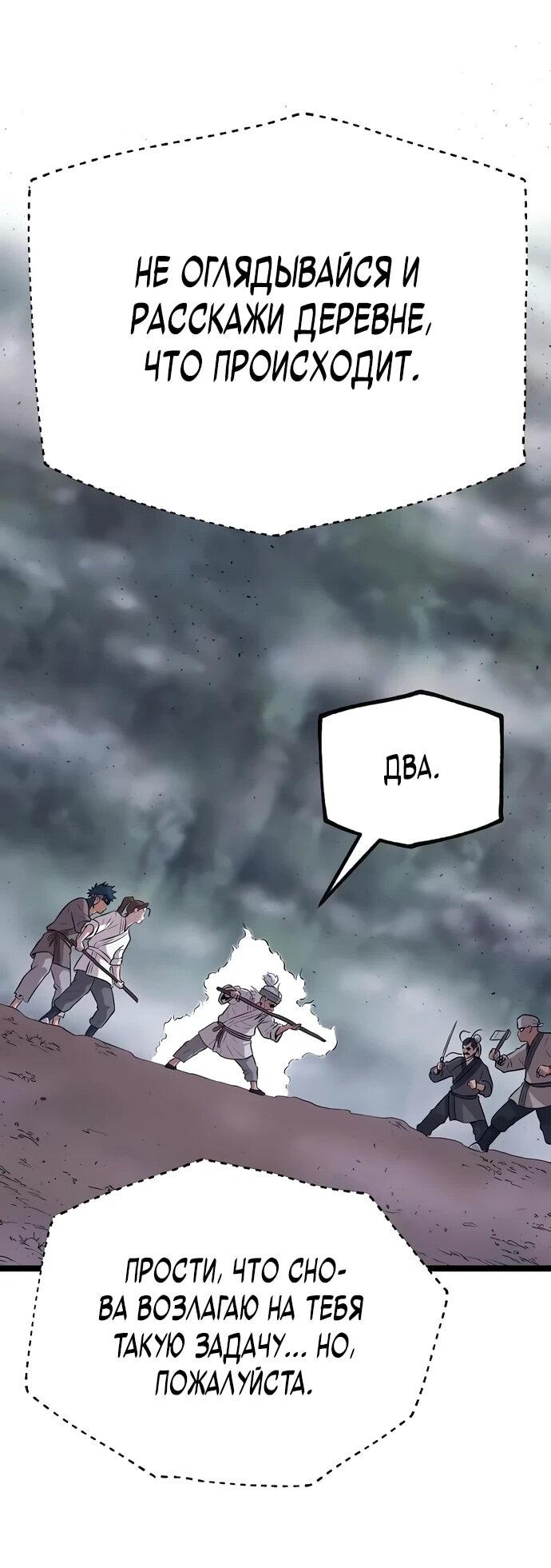 Манга Тан Мунджон - Глава 6 Страница 57