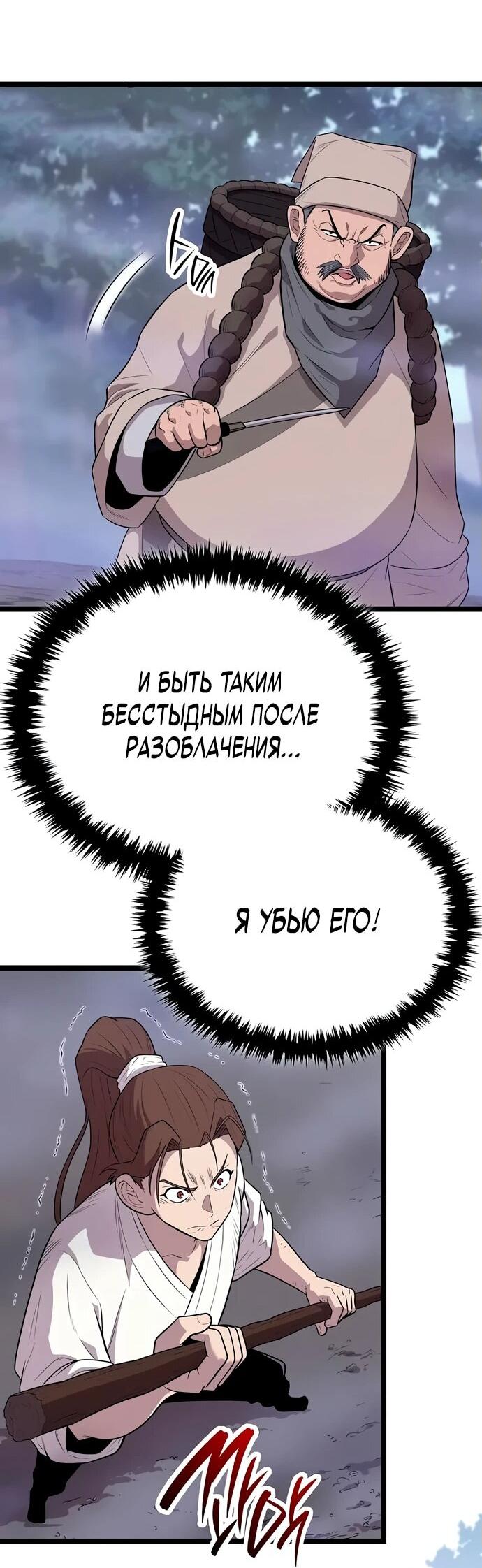 Манга Тан Мунджон - Глава 6 Страница 28