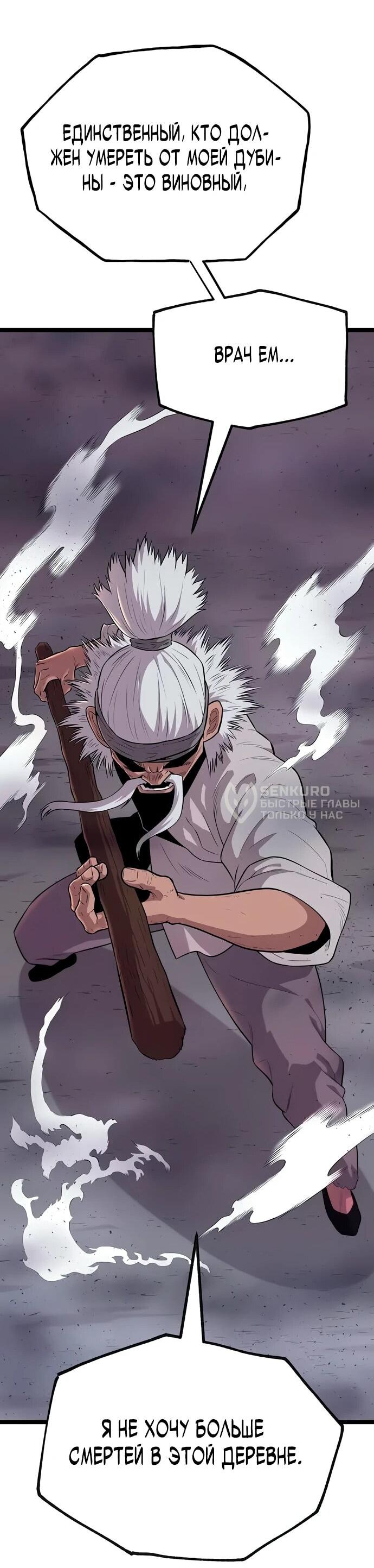 Манга Тан Мунджон - Глава 6 Страница 52