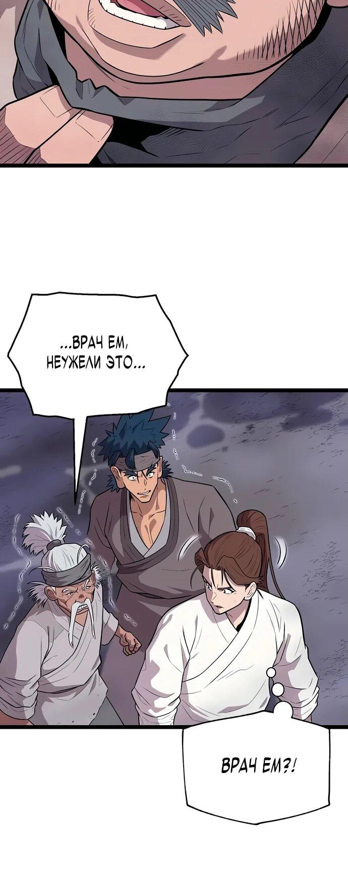 Манга Тан Мунджон - Глава 6 Страница 22