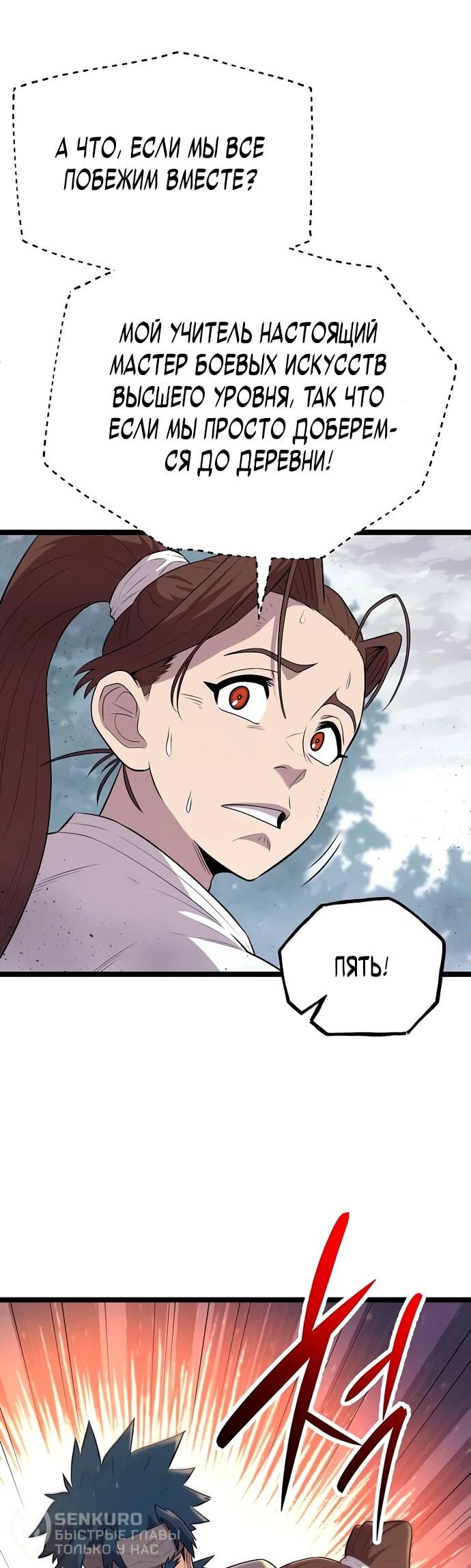 Манга Тан Мунджон - Глава 6 Страница 63