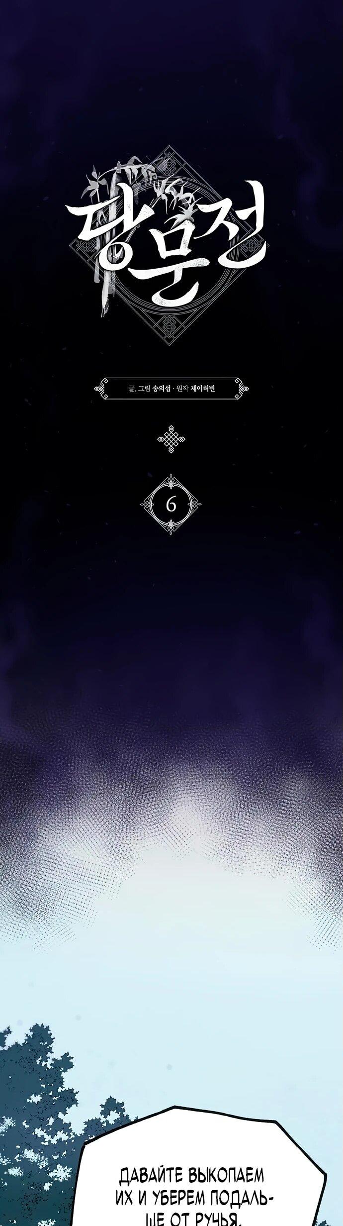 Манга Тан Мунджон - Глава 6 Страница 11