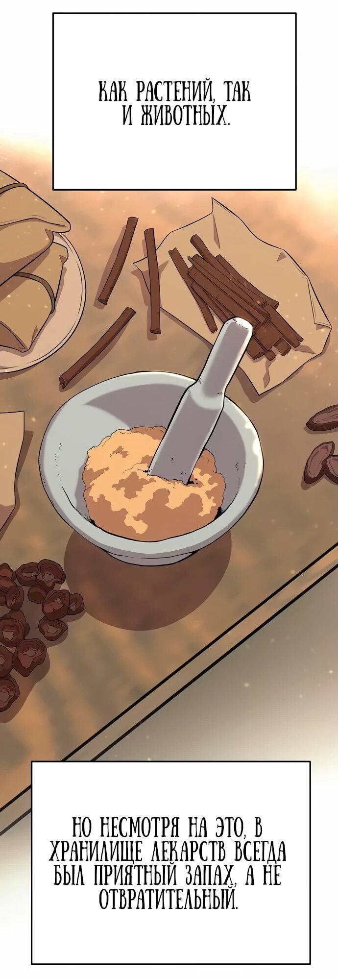 Манга Тан Мунджон - Глава 6 Страница 2