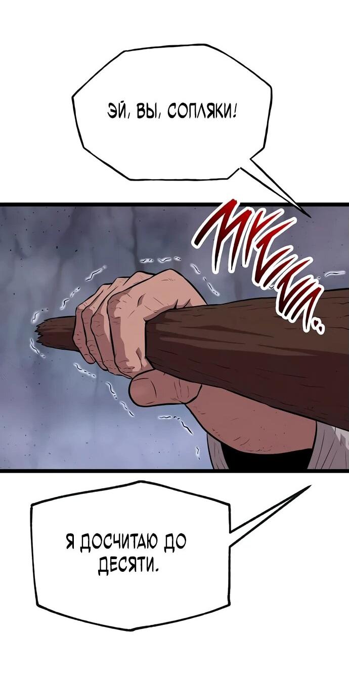 Манга Тан Мунджон - Глава 6 Страница 51