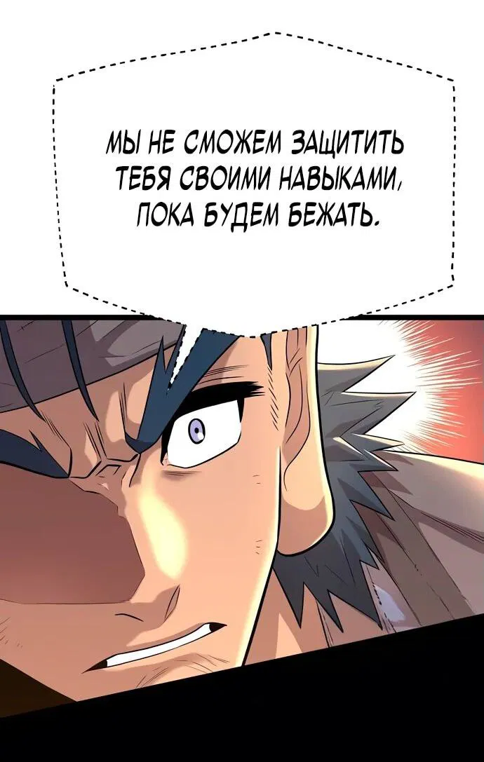 Манга Тан Мунджон - Глава 6 Страница 65