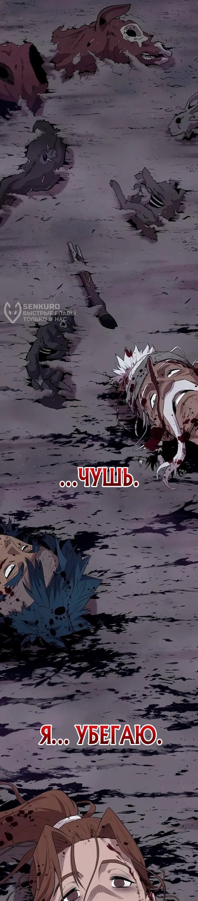 Манга Тан Мунджон - Глава 6 Страница 88