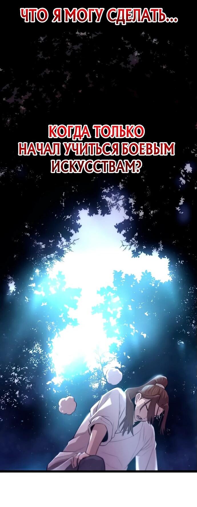 Манга Тан Мунджон - Глава 6 Страница 90