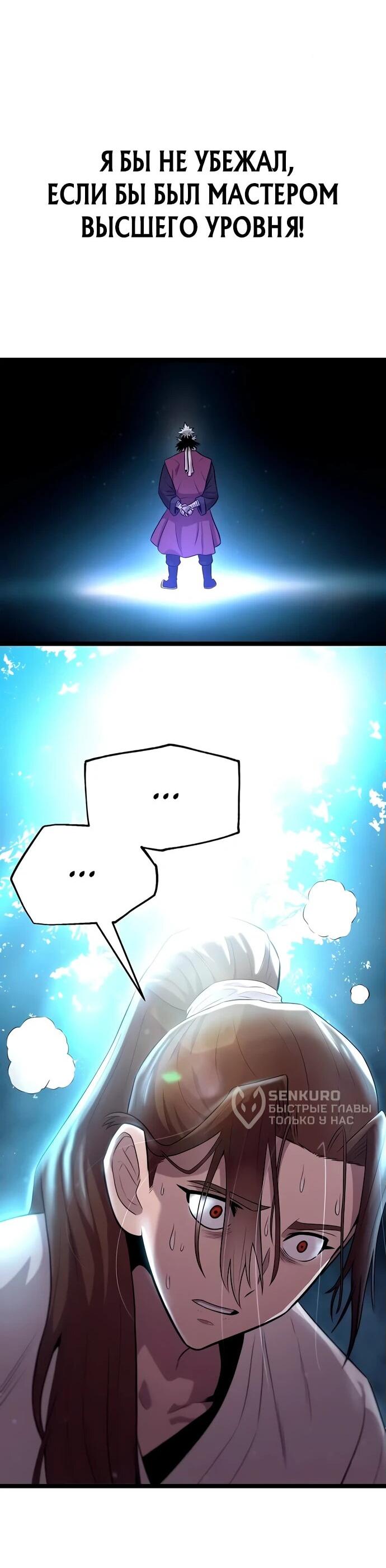 Манга Тан Мунджон - Глава 6 Страница 91