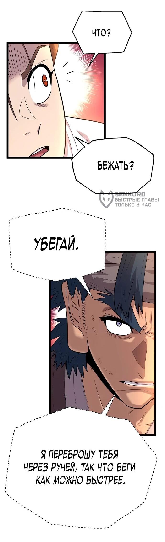 Манга Тан Мунджон - Глава 6 Страница 56