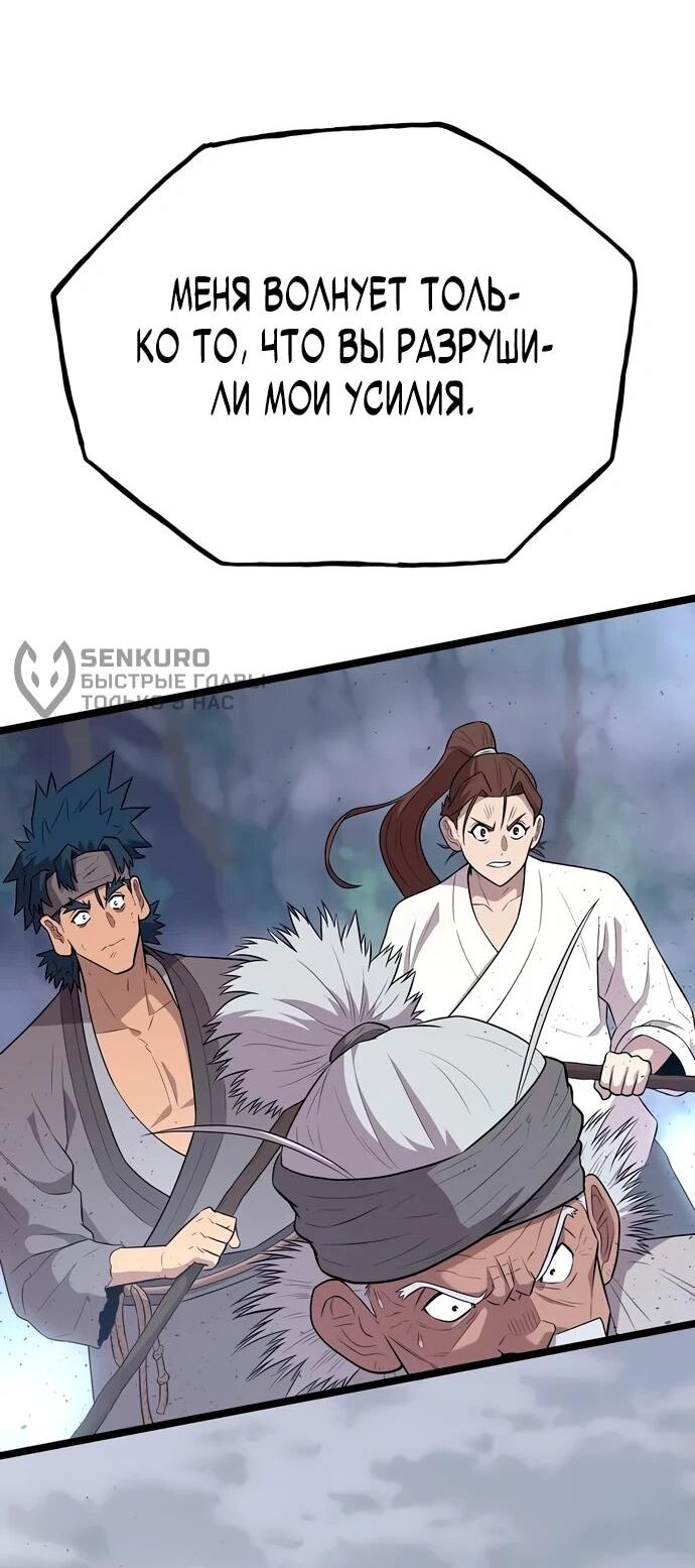 Манга Тан Мунджон - Глава 6 Страница 41