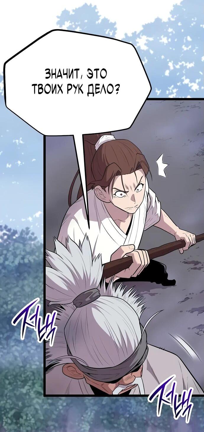 Манга Тан Мунджон - Глава 6 Страница 29