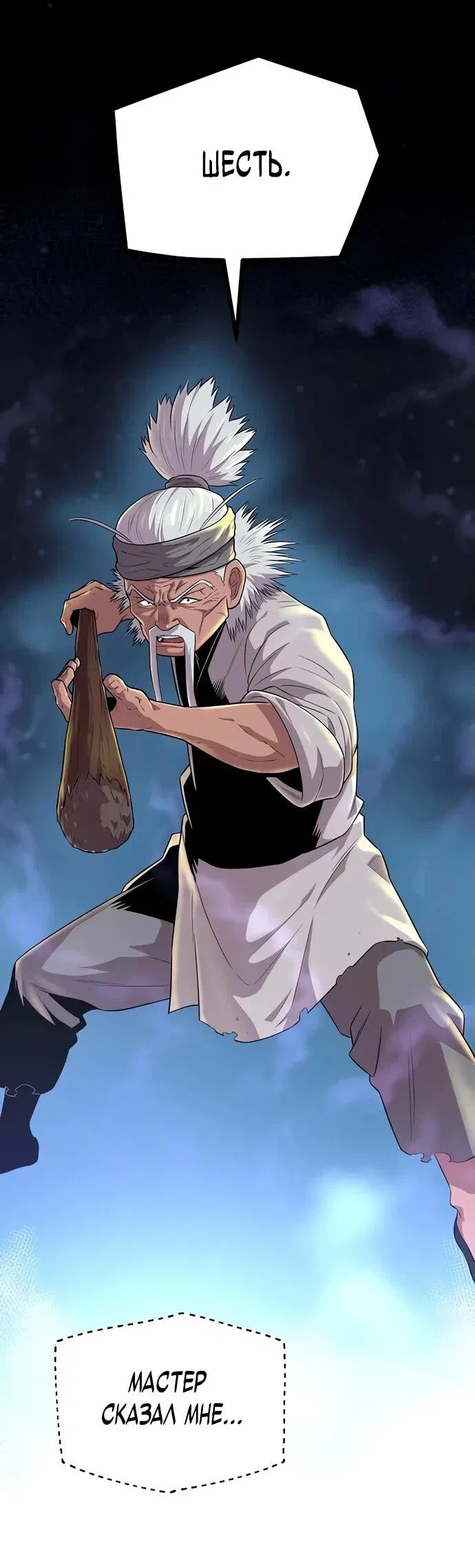 Манга Тан Мунджон - Глава 6 Страница 67