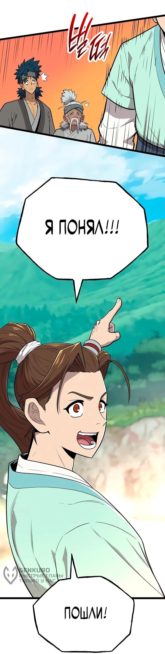 Манга Тан Мунджон - Глава 5 Страница 73