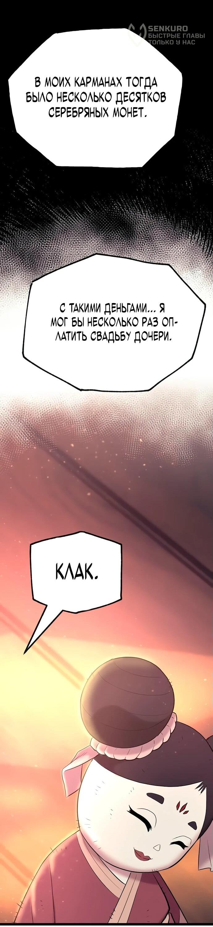 Манга Тан Мунджон - Глава 5 Страница 36