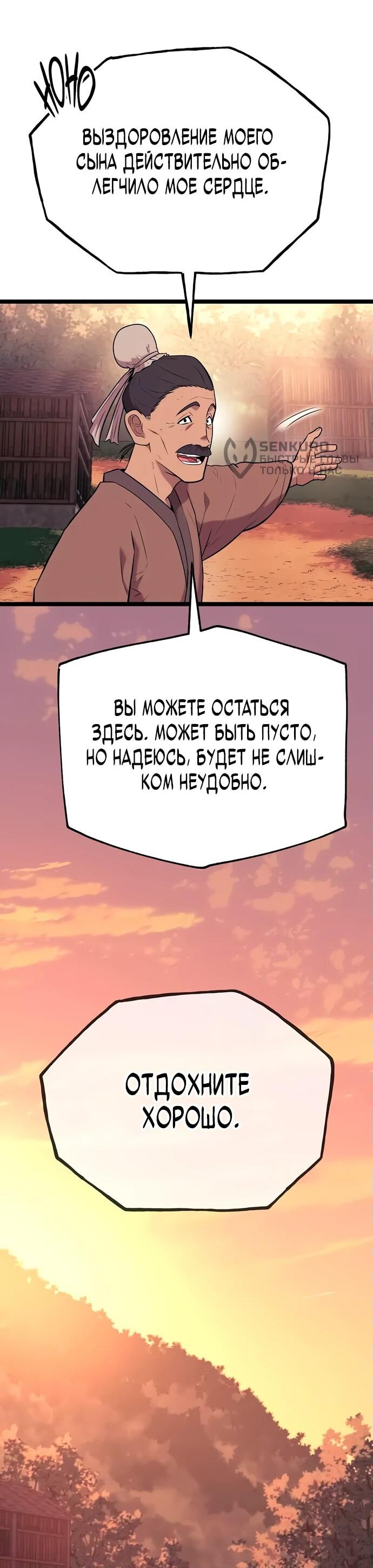 Манга Тан Мунджон - Глава 5 Страница 4