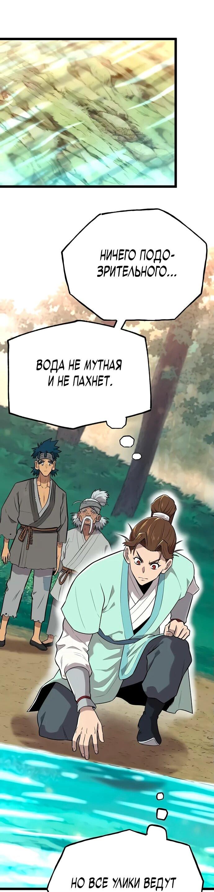 Манга Тан Мунджон - Глава 5 Страница 64