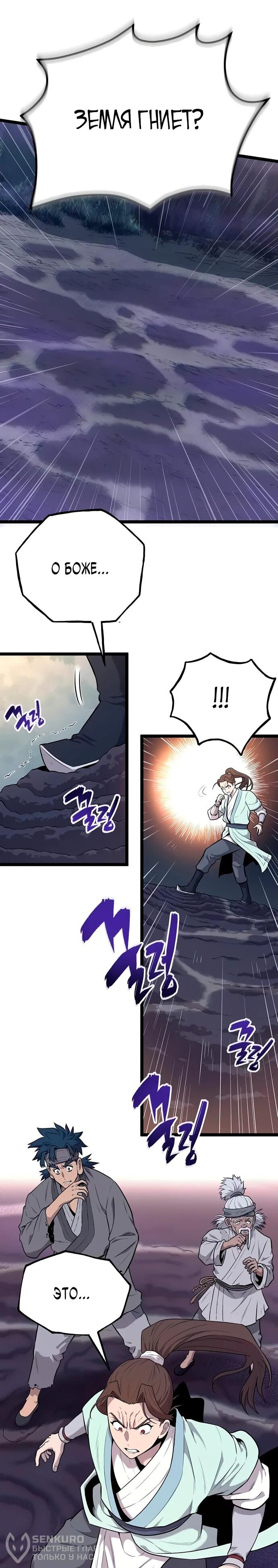 Манга Тан Мунджон - Глава 5 Страница 85