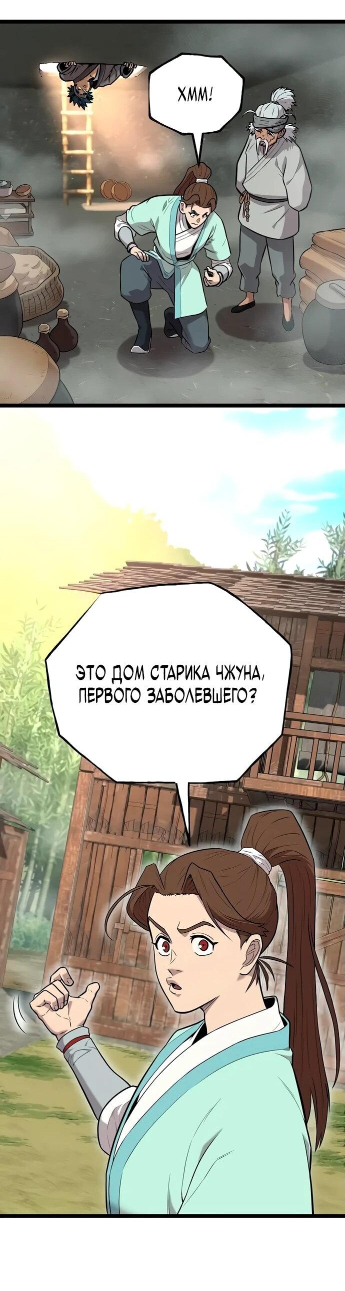 Манга Тан Мунджон - Глава 5 Страница 48