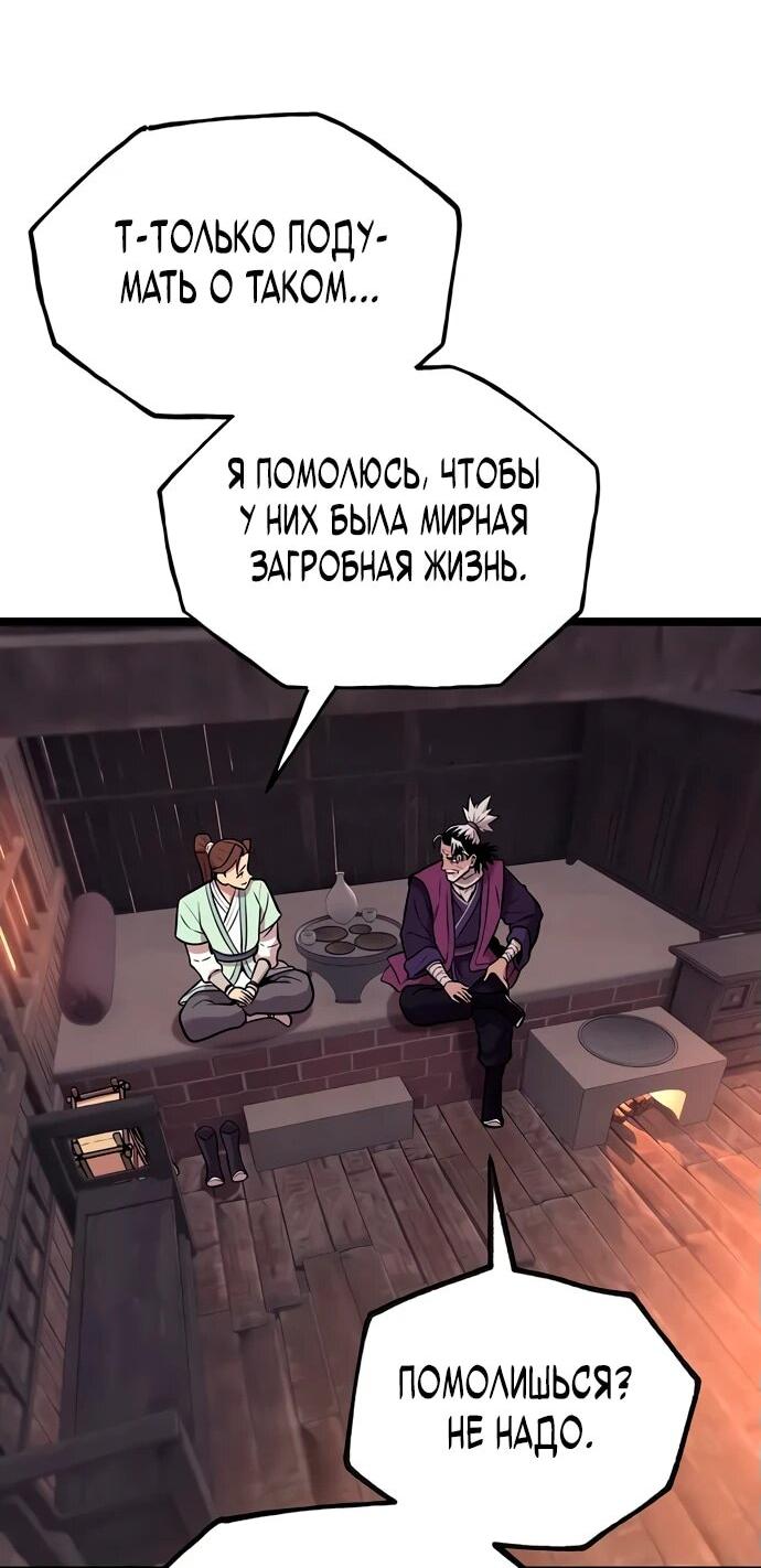 Манга Тан Мунджон - Глава 5 Страница 27