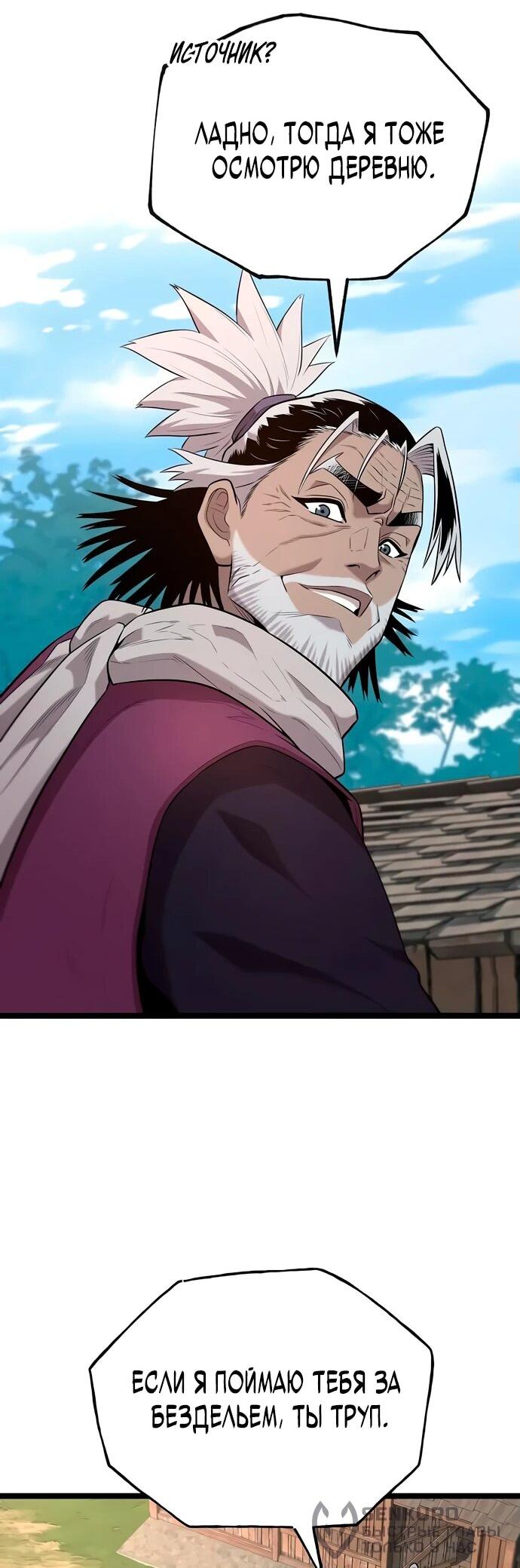 Манга Тан Мунджон - Глава 5 Страница 43