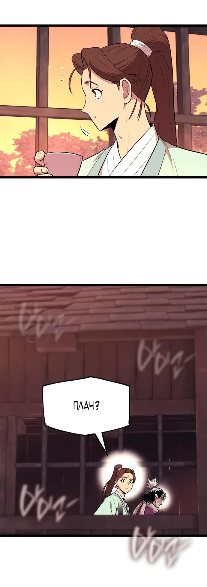 Манга Тан Мунджон - Глава 5 Страница 19