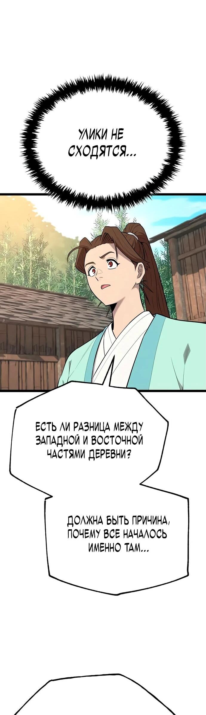 Манга Тан Мунджон - Глава 5 Страница 55