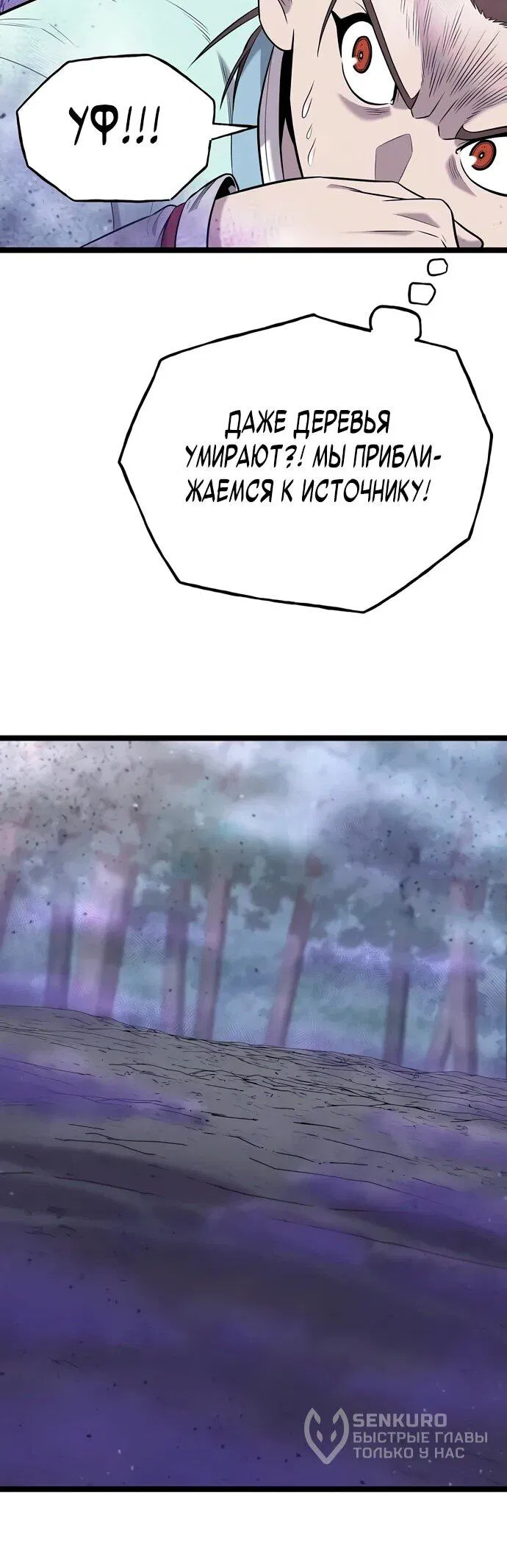 Манга Тан Мунджон - Глава 5 Страница 82