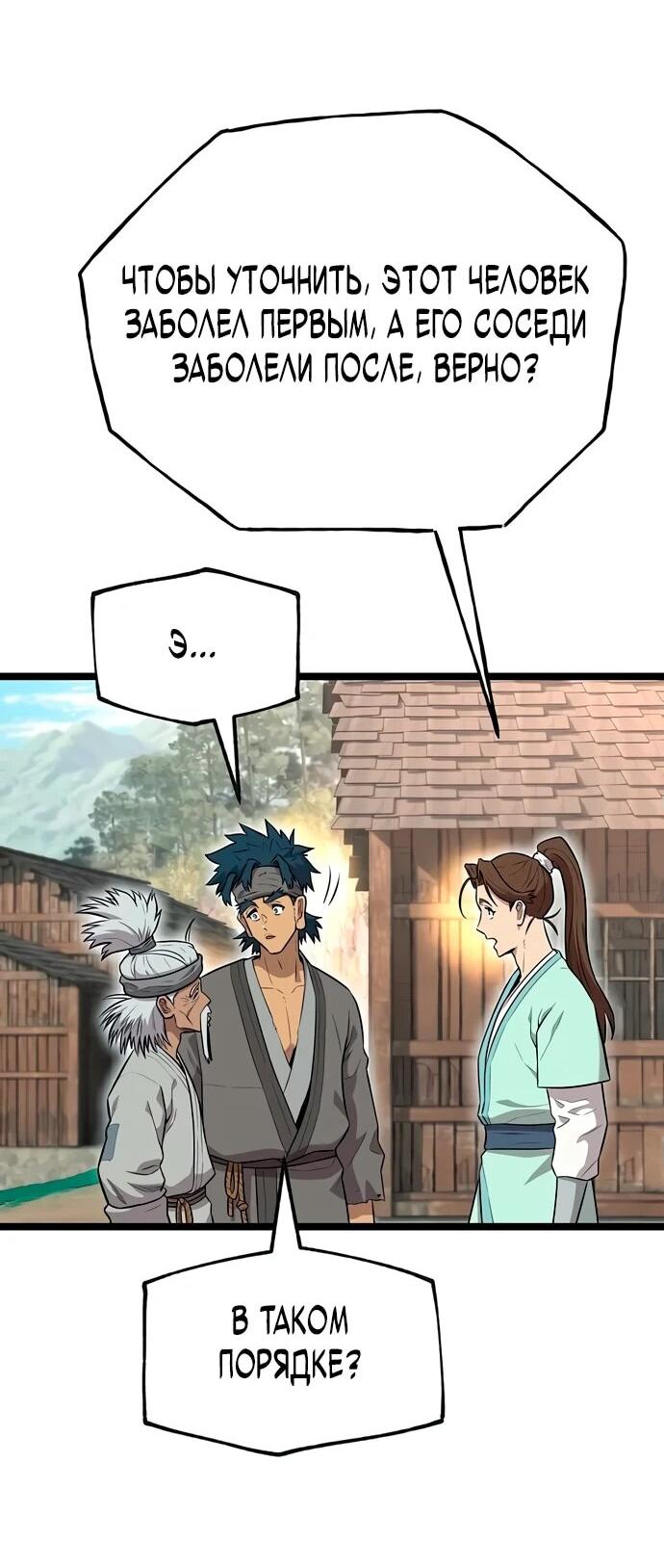 Манга Тан Мунджон - Глава 5 Страница 53