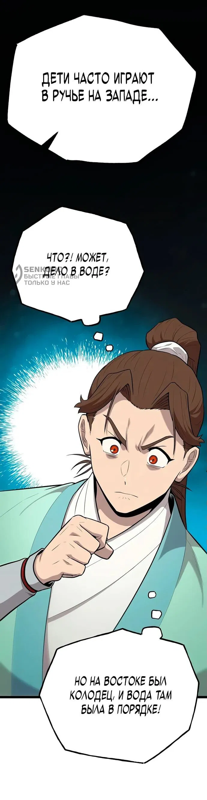 Манга Тан Мунджон - Глава 5 Страница 58