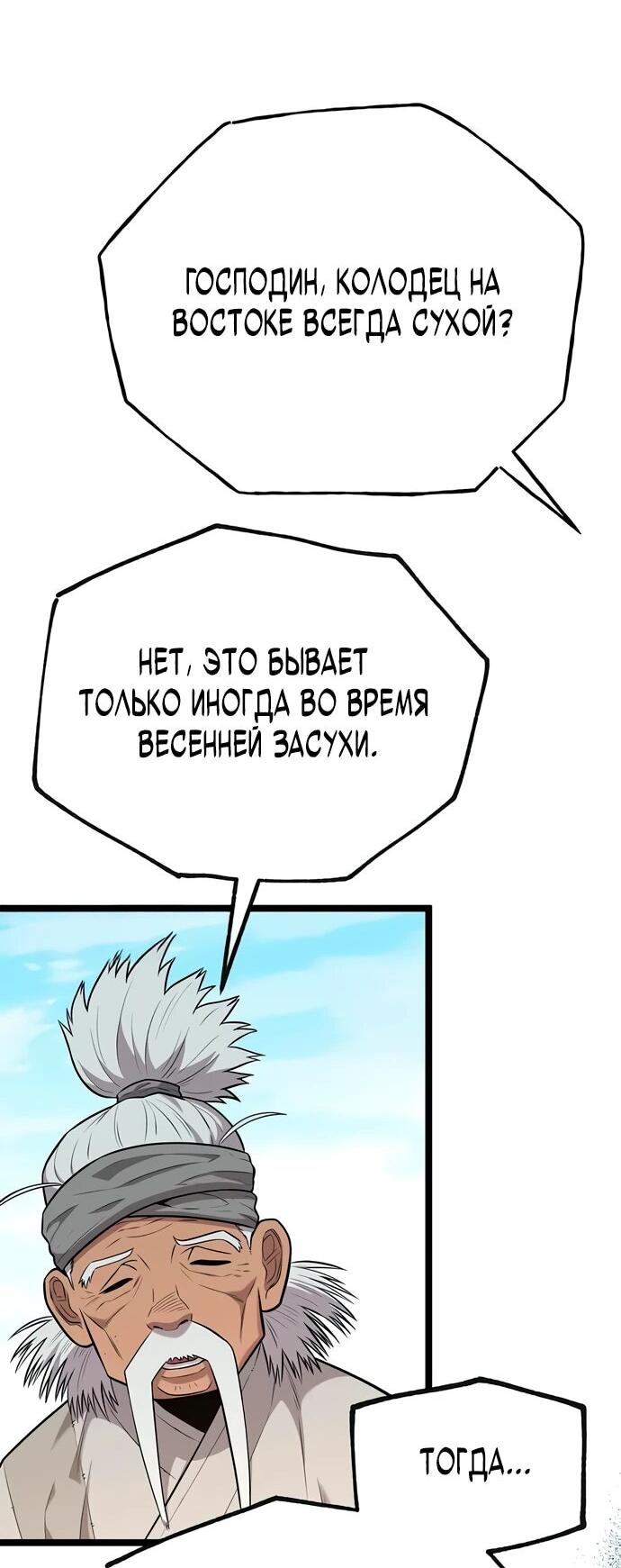 Манга Тан Мунджон - Глава 5 Страница 59