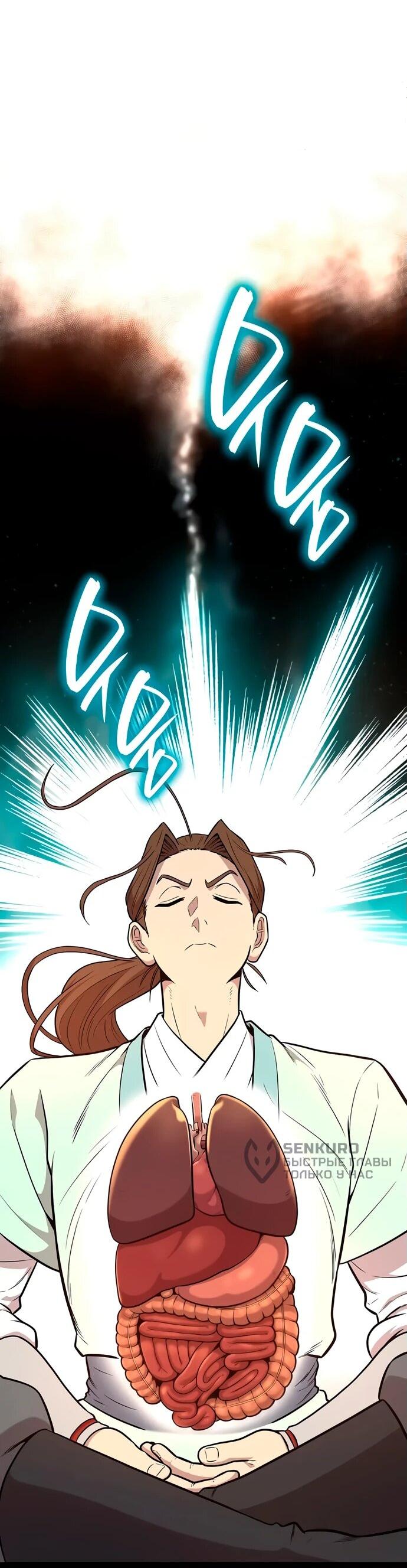 Манга Тан Мунджон - Глава 5 Страница 69