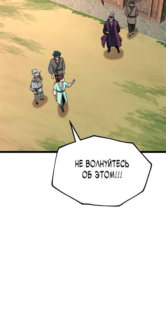 Манга Тан Мунджон - Глава 5 Страница 44