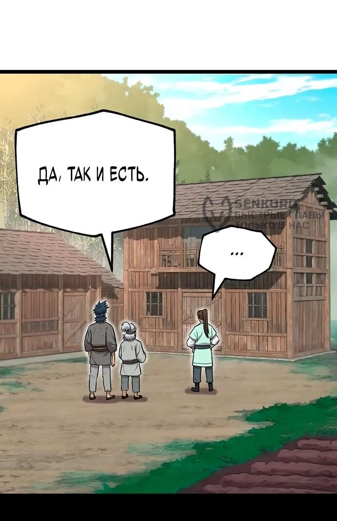 Манга Тан Мунджон - Глава 5 Страница 49