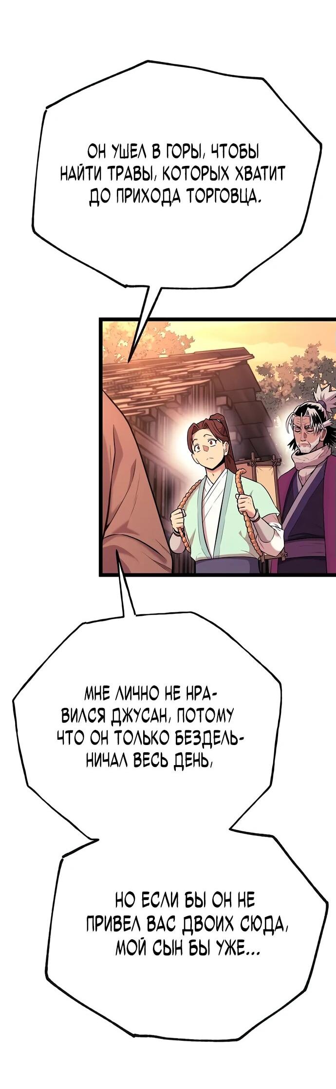 Манга Тан Мунджон - Глава 5 Страница 3