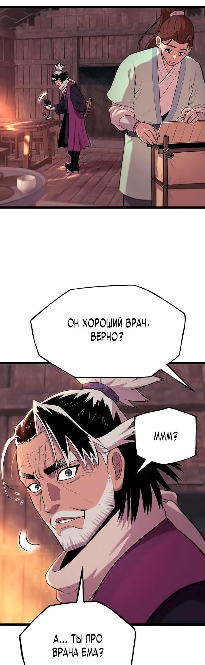 Манга Тан Мунджон - Глава 5 Страница 11