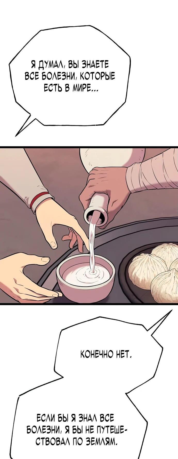 Манга Тан Мунджон - Глава 5 Страница 16