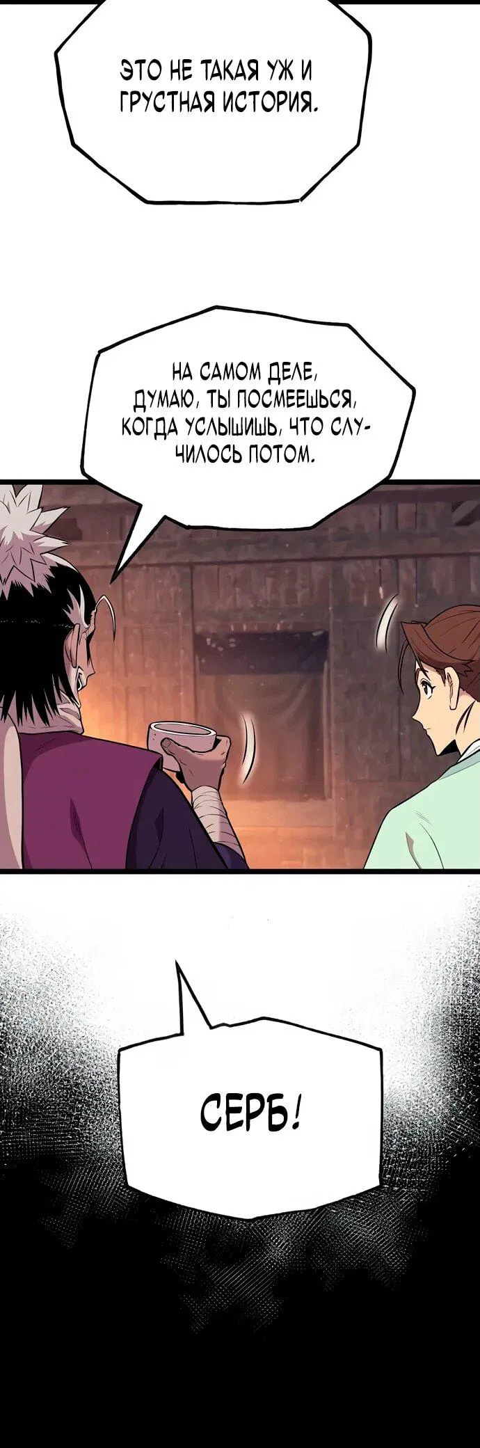 Манга Тан Мунджон - Глава 5 Страница 28