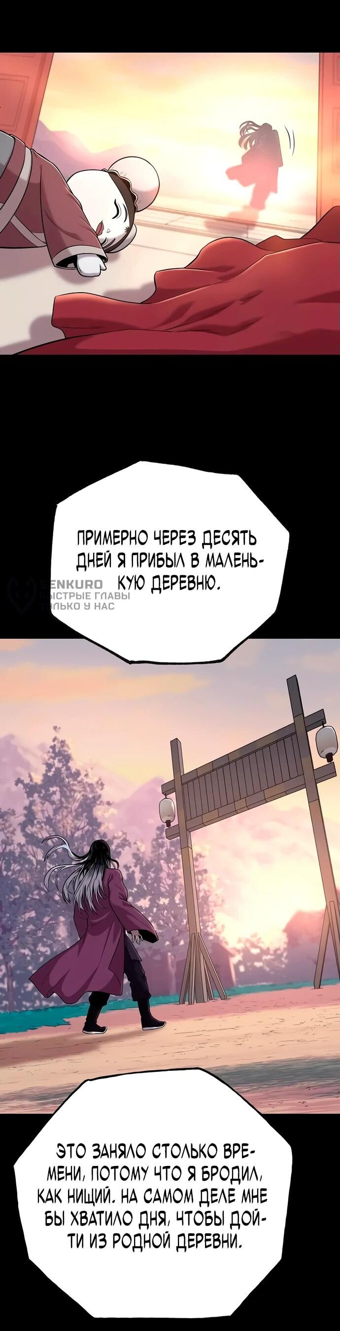 Манга Тан Мунджон - Глава 5 Страница 30