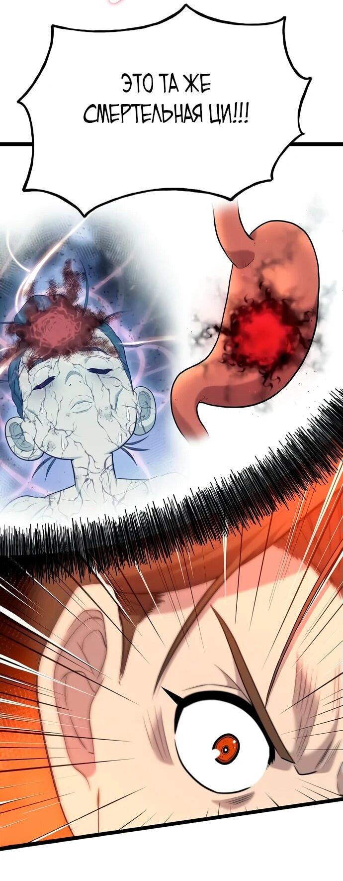 Манга Тан Мунджон - Глава 5 Страница 72