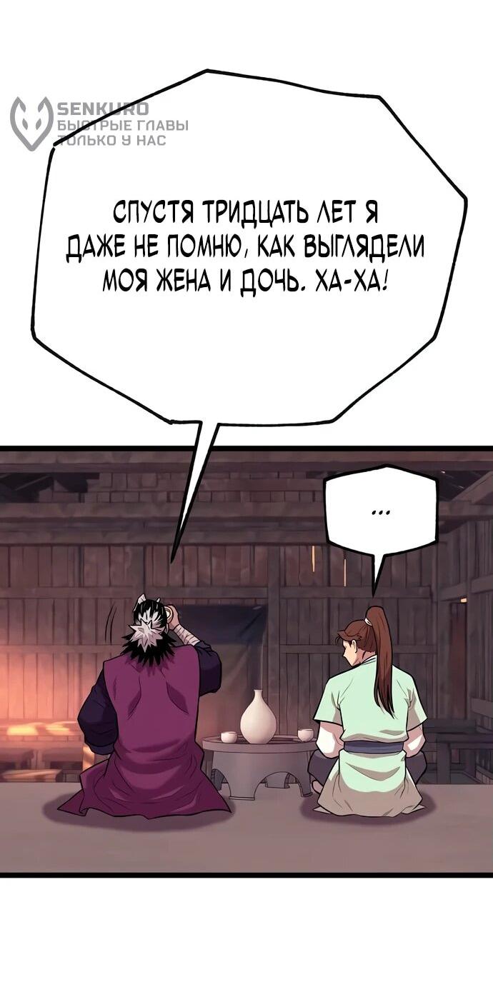 Манга Тан Мунджон - Глава 5 Страница 39