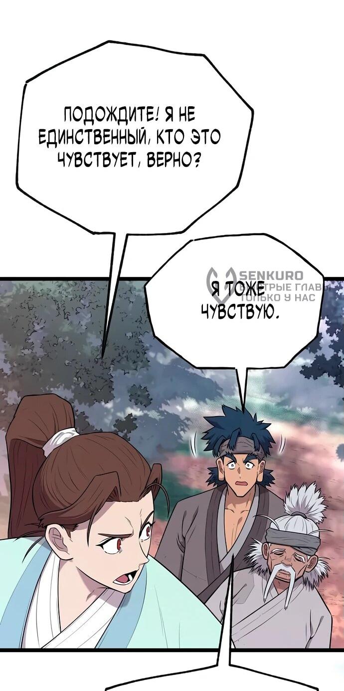 Манга Тан Мунджон - Глава 5 Страница 78