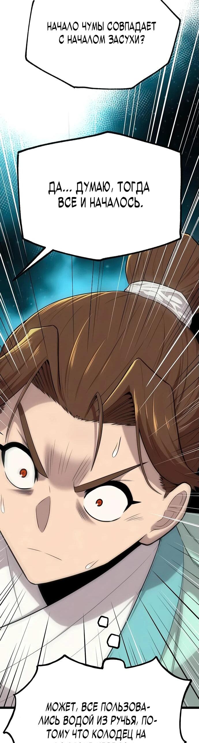 Манга Тан Мунджон - Глава 5 Страница 60