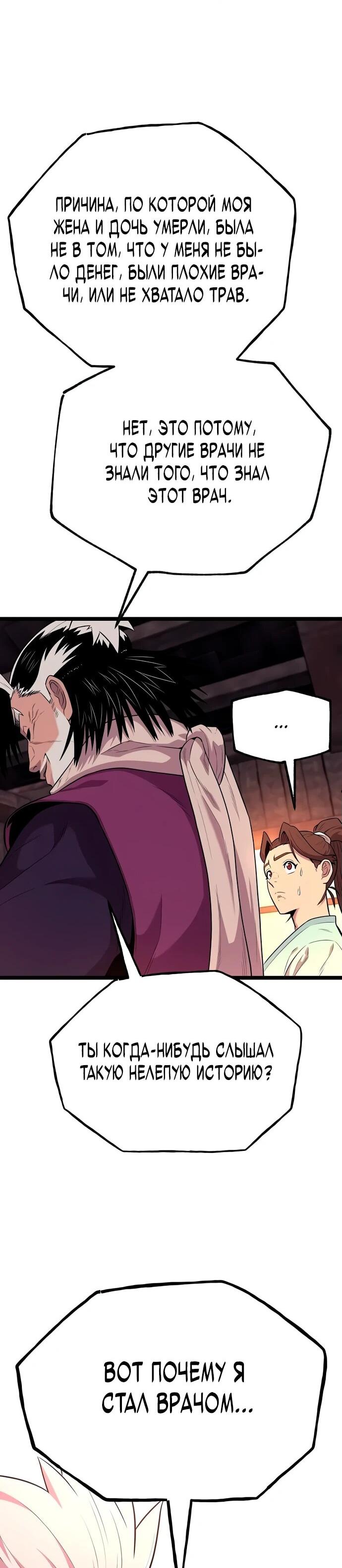 Манга Тан Мунджон - Глава 5 Страница 37