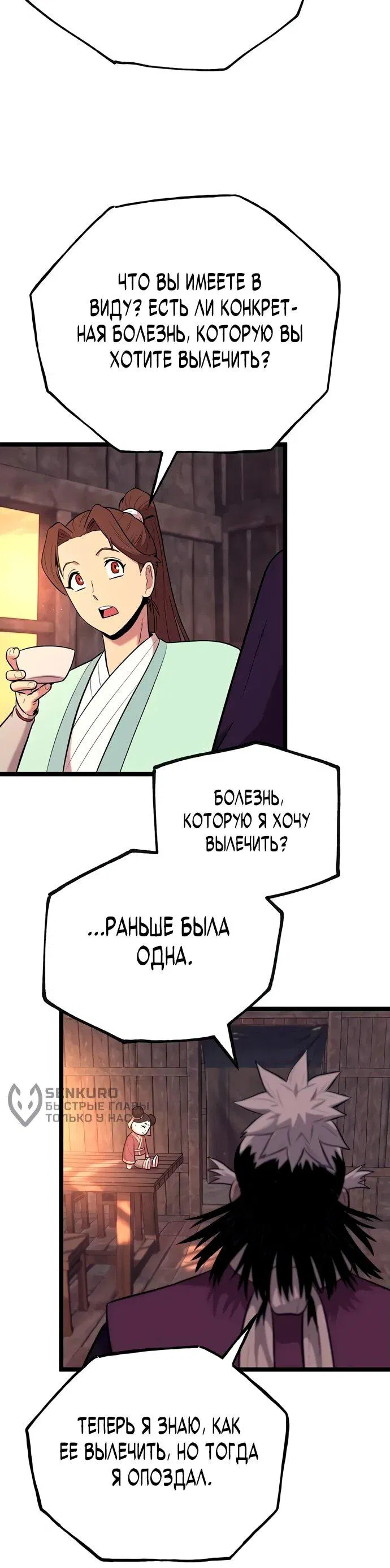 Манга Тан Мунджон - Глава 5 Страница 17