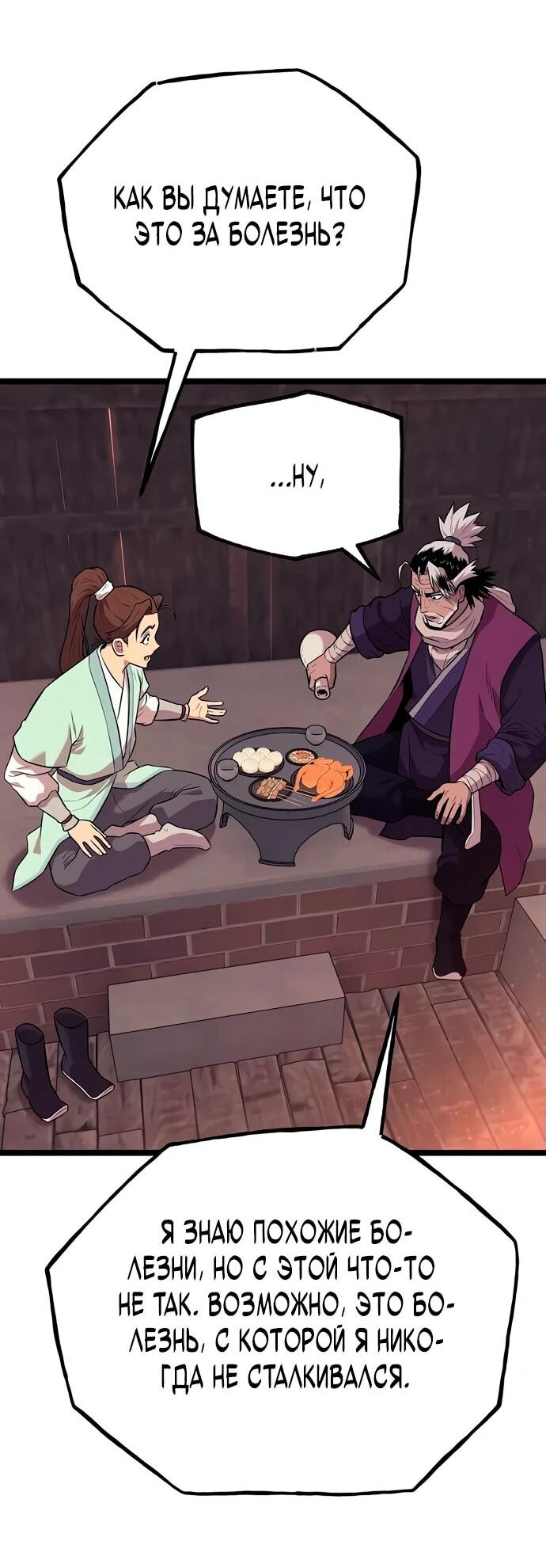 Манга Тан Мунджон - Глава 5 Страница 14