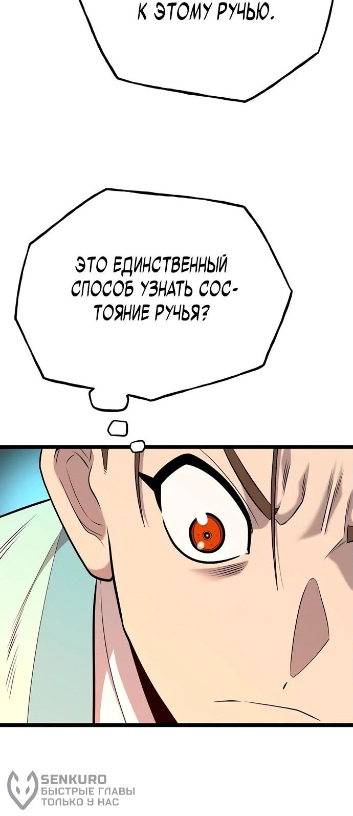 Манга Тан Мунджон - Глава 5 Страница 65